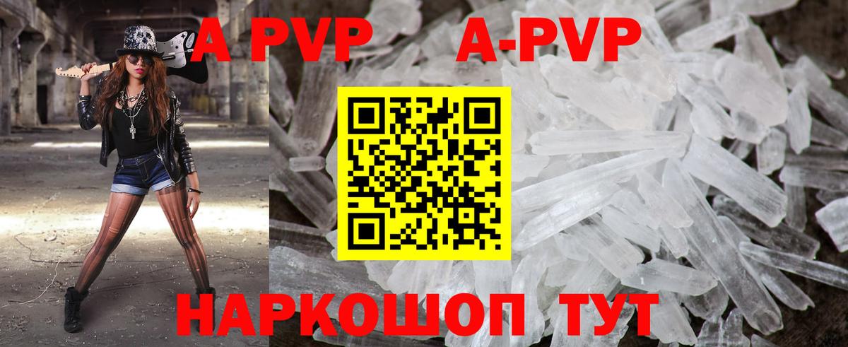 A PVP Crystall  Alfa_PVP Crystall  А ПВП Соль  Сатка  Вход с VPN 