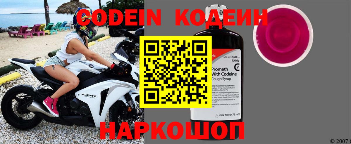 Кодеиновый сироп Lean Purple Drank Сатка