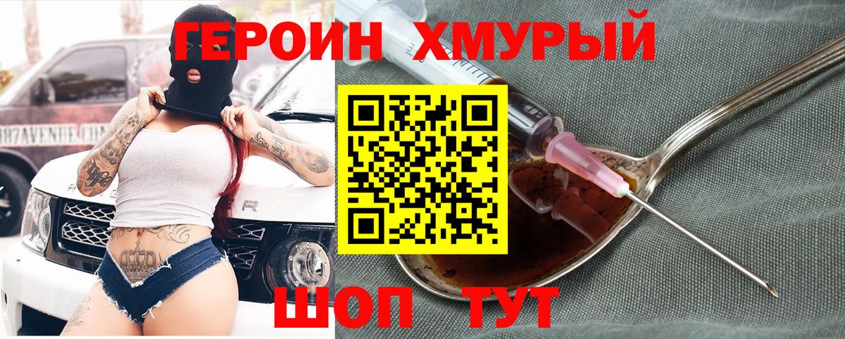 ГЕРОИН  Вход с VPN  Сатка  Героин герыч 
