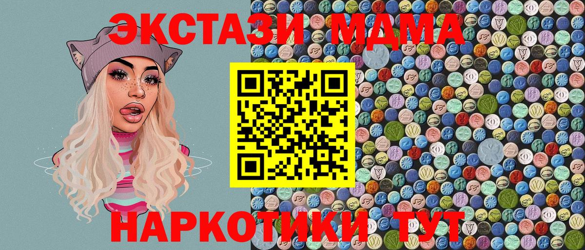 МДМА Molly  Вход с VPN  МДМА  Сатка 