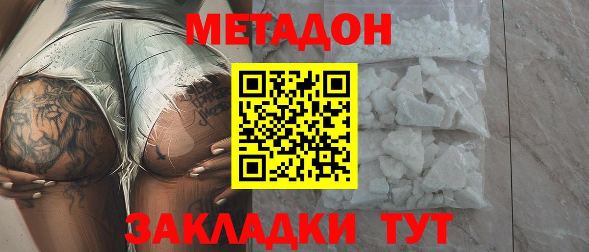МЕТАДОН кристалл  Метадон мёд  Сатка  Вход с VPN 